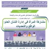 المركز الديمقراطي المغربي للدراسات والأبحاث يساهم في تعزيز القدرات التمثيلية للنساء بإقليم بنسليمان