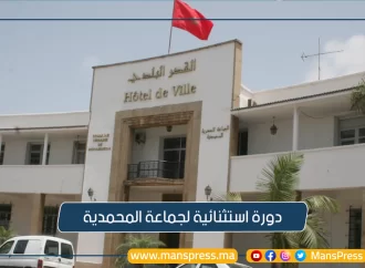 مجلس جماعة المحمدية يعقد دورة استثنائية