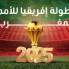 المغرب يفوز بتنظيم كاس افريقيا 2025