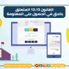 دليل الحق في الحصول على المعلومة