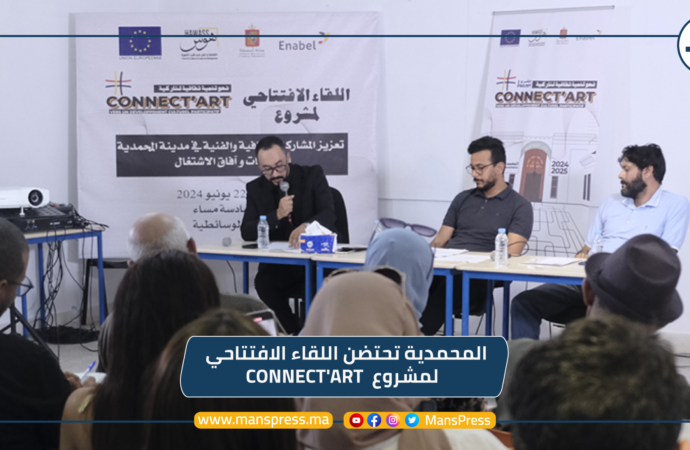 إطلاق مشروع Connect’Art  لتعزيز المشاركة الثقافية والفنية بمدينة المحمدية