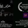 المغرب يتوج بالجائزة الكبرى في المهرجان الدولي للفيلم بالهند عن فيلم حُراس الكَصْر (Palace Guardians)